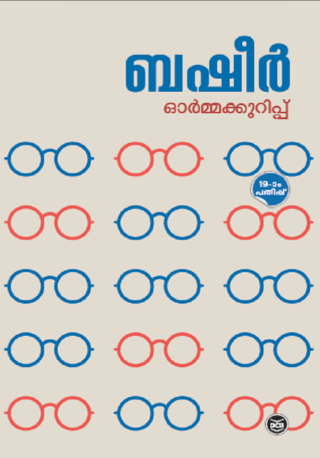 ORMAKKURIPPU